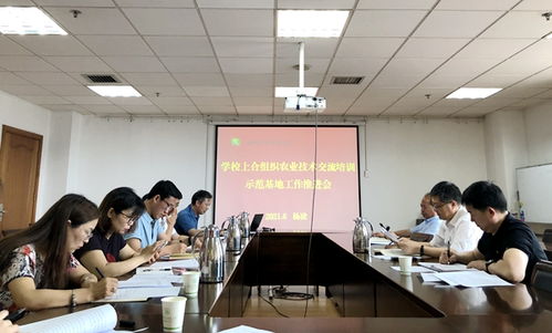 学校召开上合组织农业技术交流培训示范基地工作推进会，深化技术交流合作